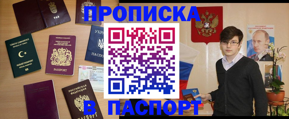 прописка 2025 в Великом Устюге